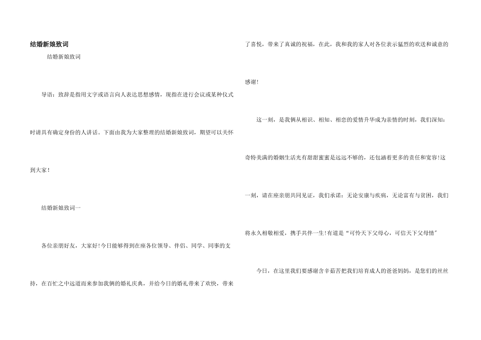 结婚新娘致词_第1页
