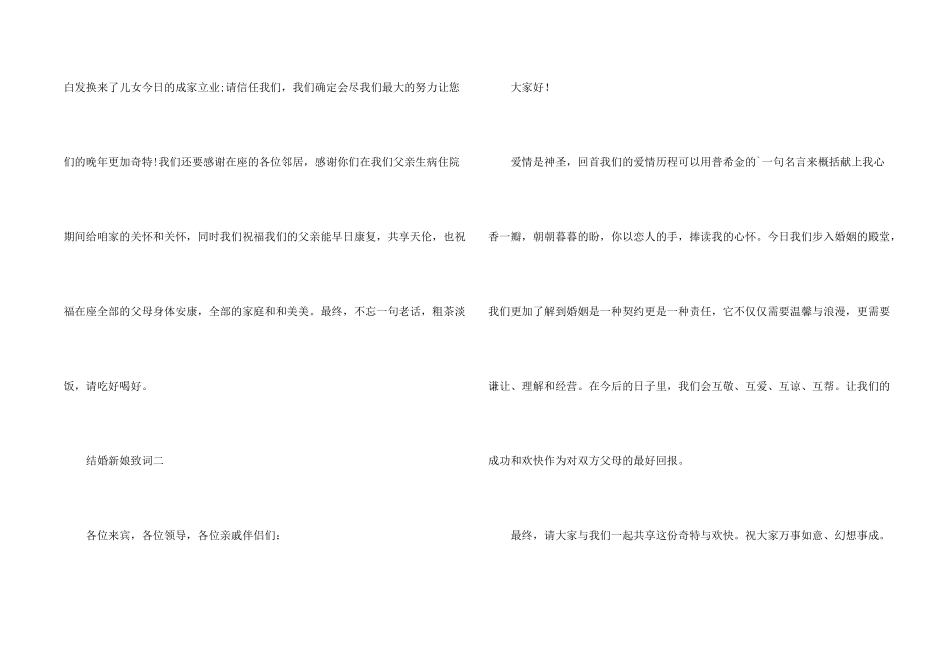 结婚新娘致词_第2页