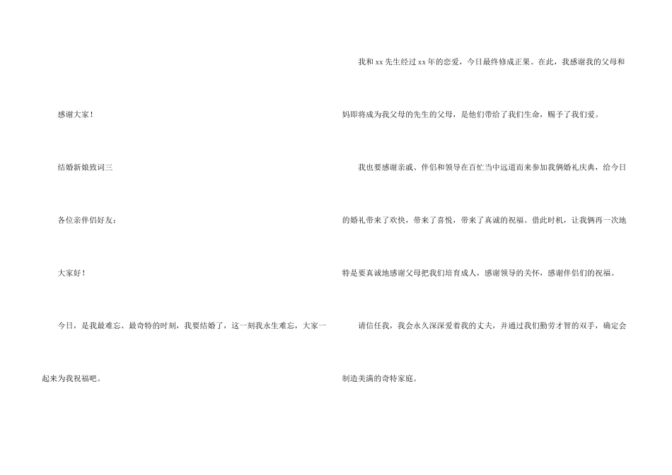结婚新娘致词_第3页