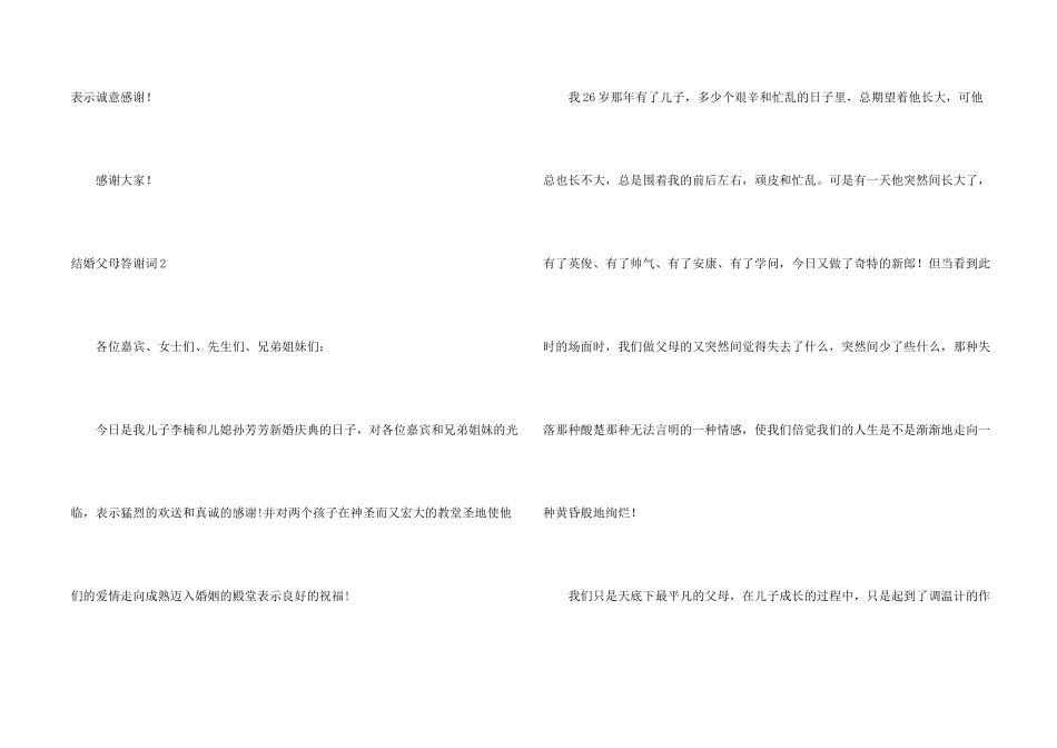 结婚父母答谢词11篇_第2页