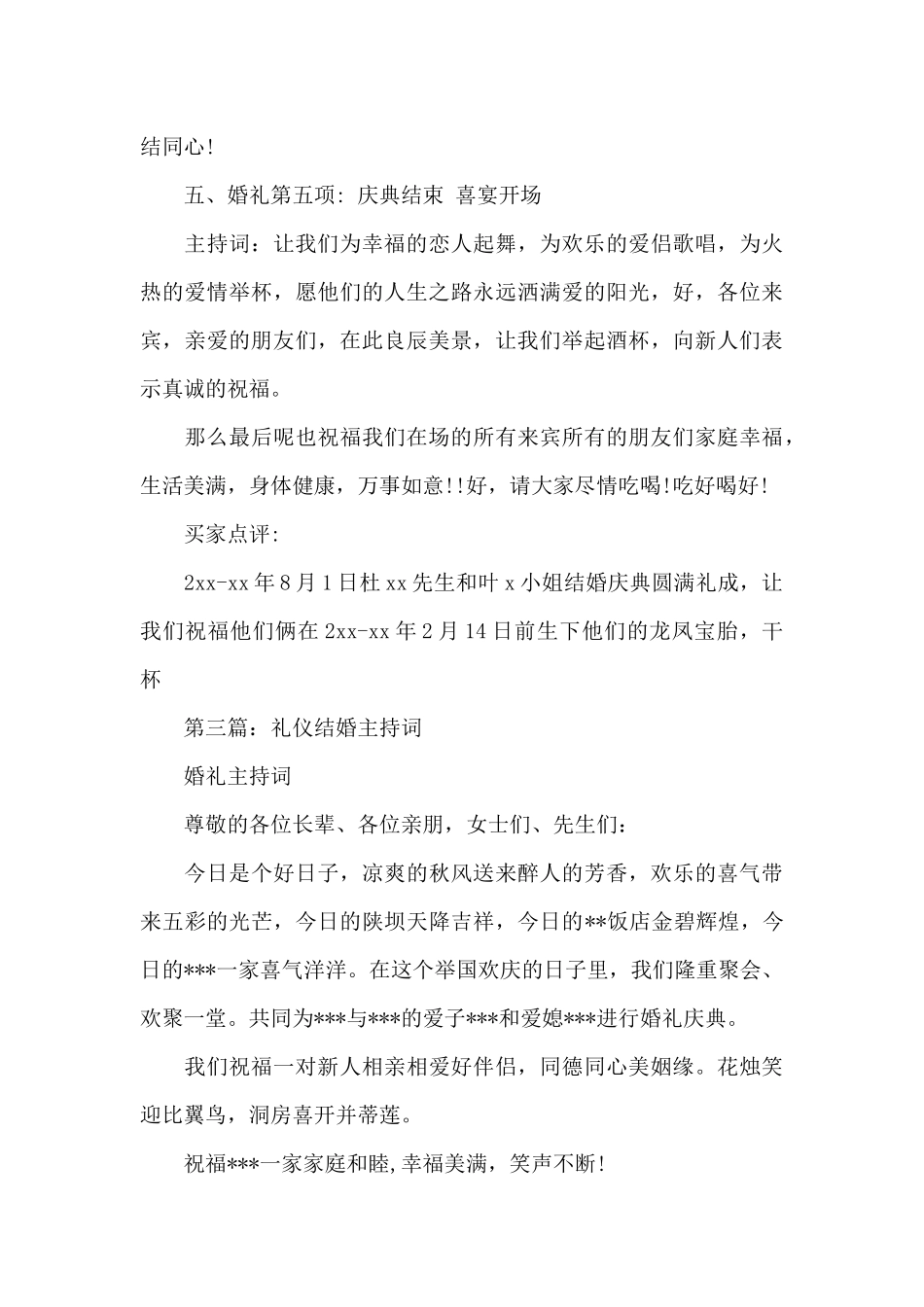 结婚礼仪流程拜天地主持词_第3页