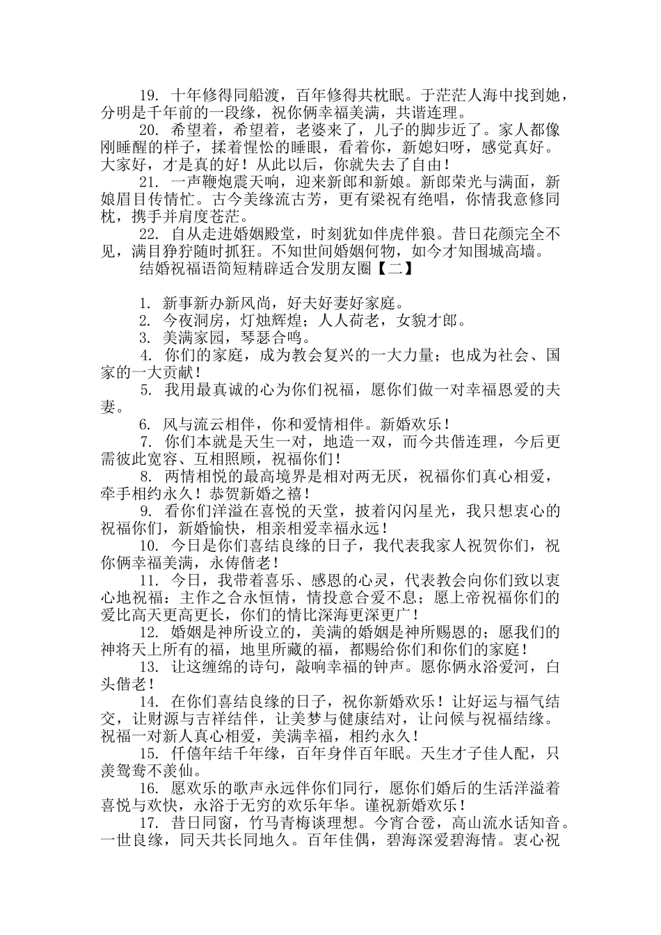 结婚祝福语简短精辟适合发朋友圈_第2页