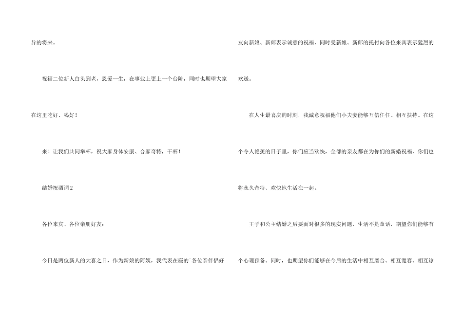 结婚祝酒词（5篇）_第2页