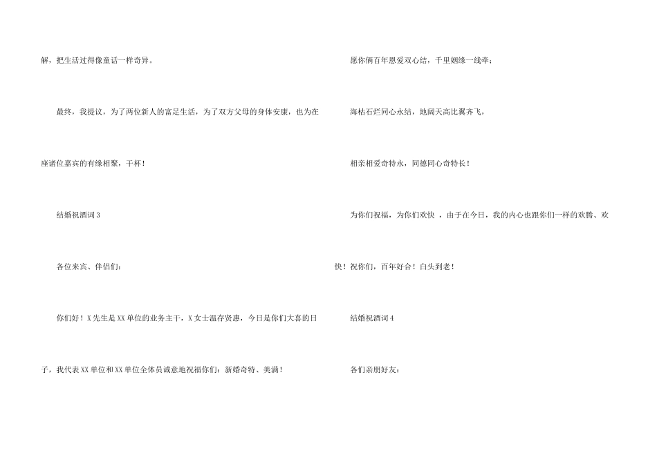 结婚祝酒词（5篇）_第3页