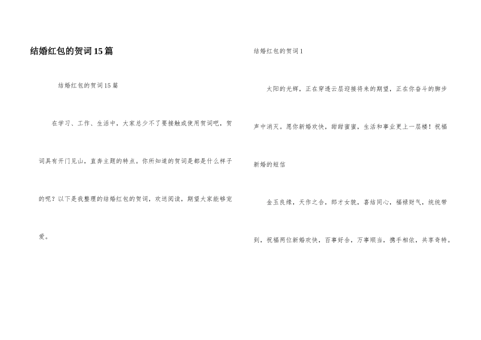 结婚红包的贺词15篇_第1页