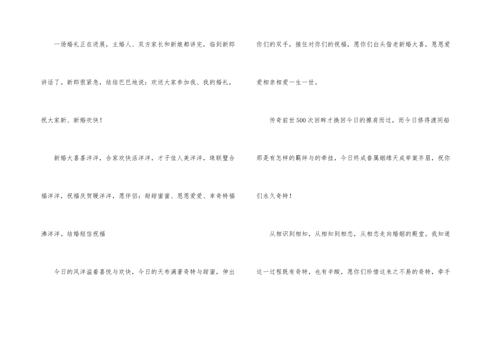 结婚红包的贺词15篇_第2页