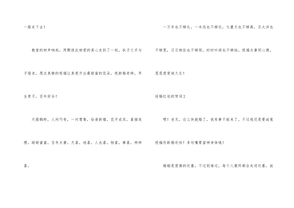 结婚红包的贺词15篇_第3页