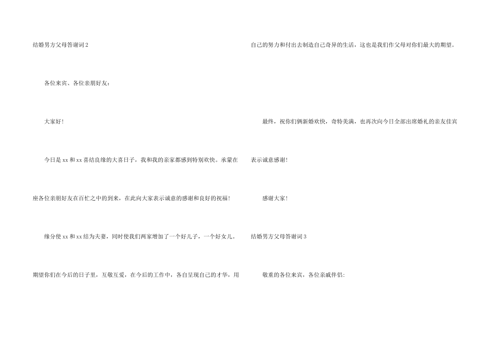 结婚男方父母答谢词_第2页