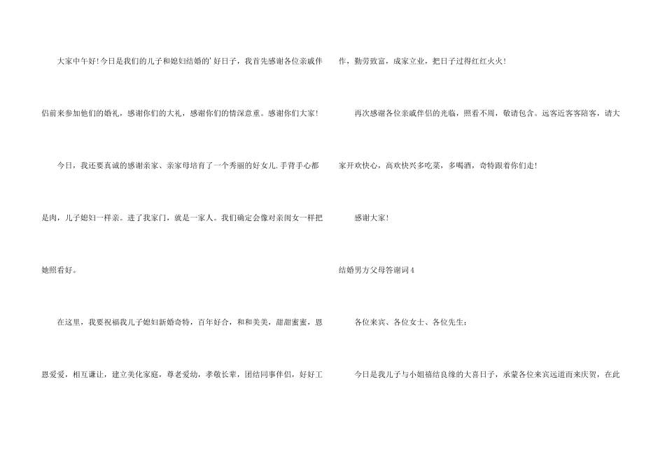 结婚男方父母答谢词_第3页