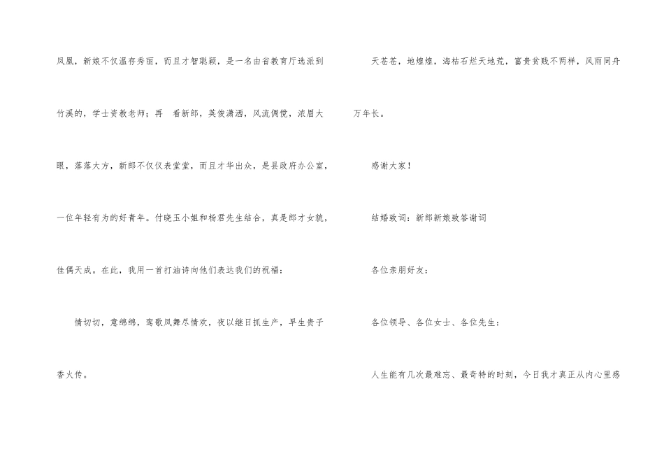 结婚致词：新娘新郎及来宾在结婚典礼上贺词_第2页