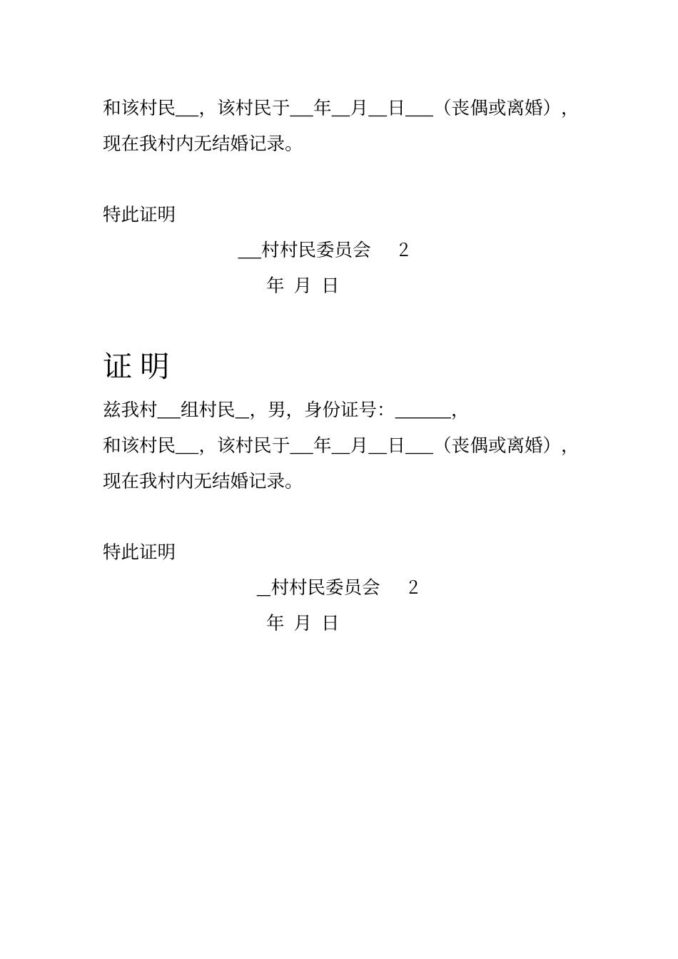 结婚证证明模板_第2页