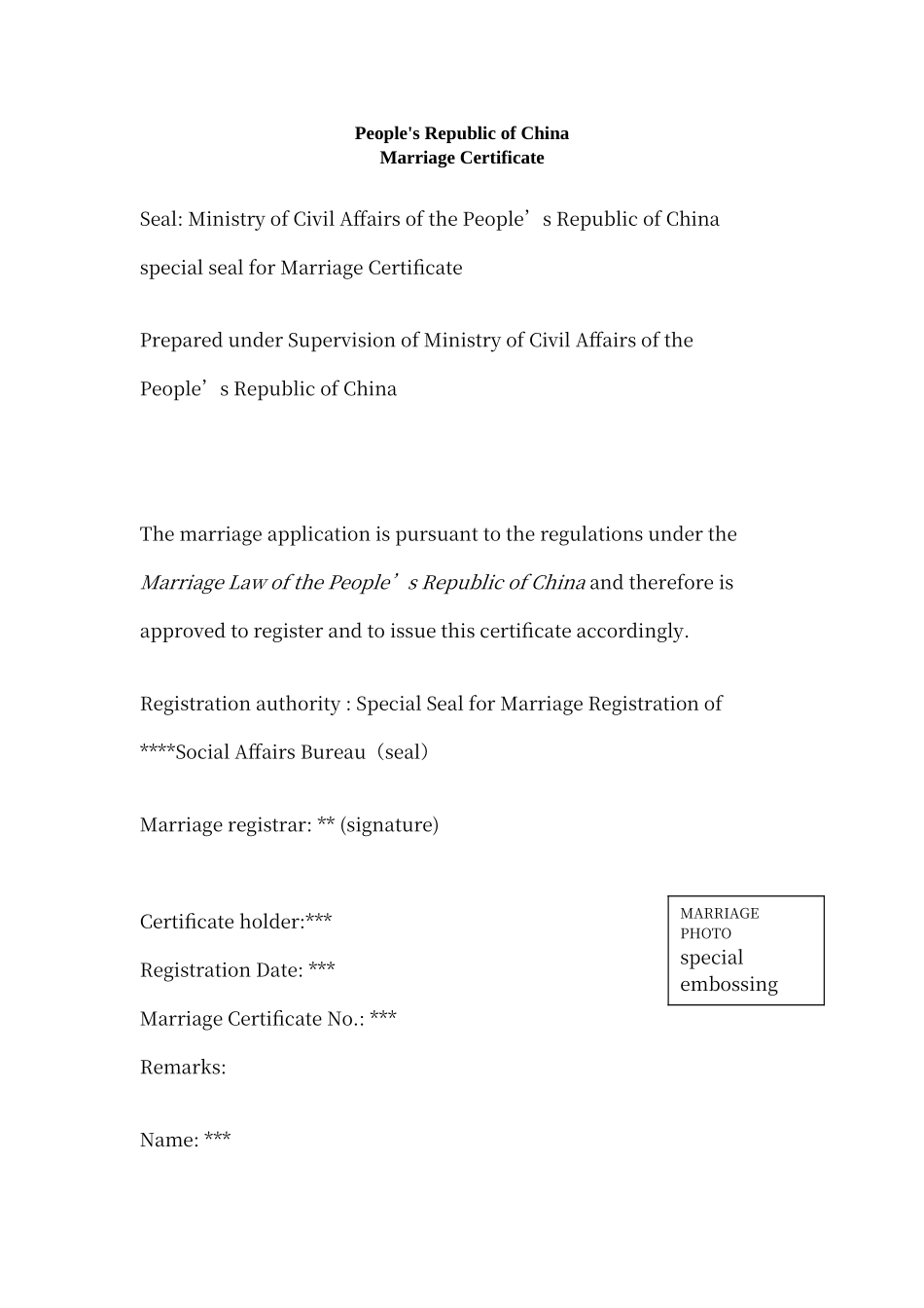 结婚证-公证-英译模板_第1页