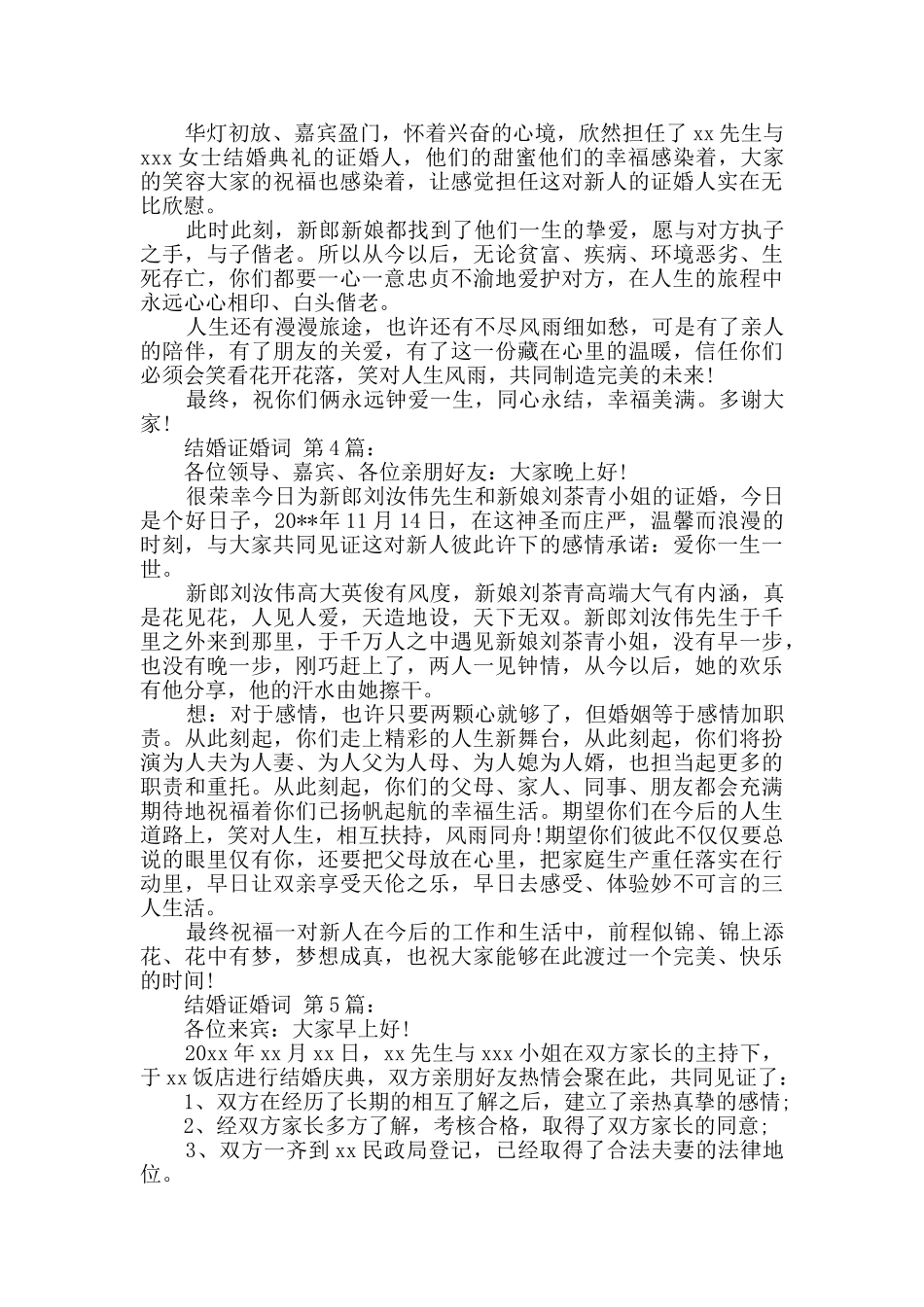 结婚证婚词范文精选_第2页