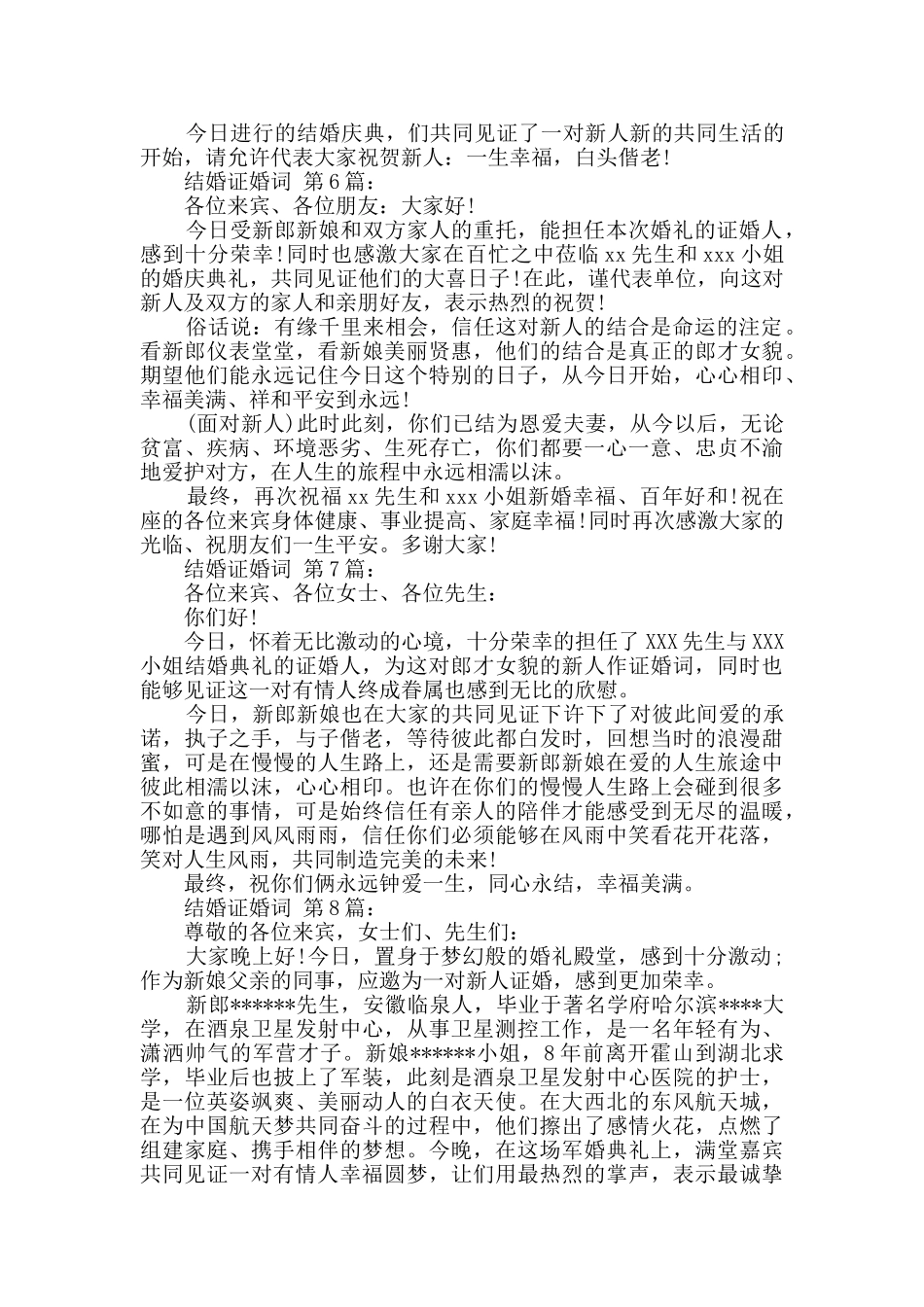结婚证婚词范文精选_第3页
