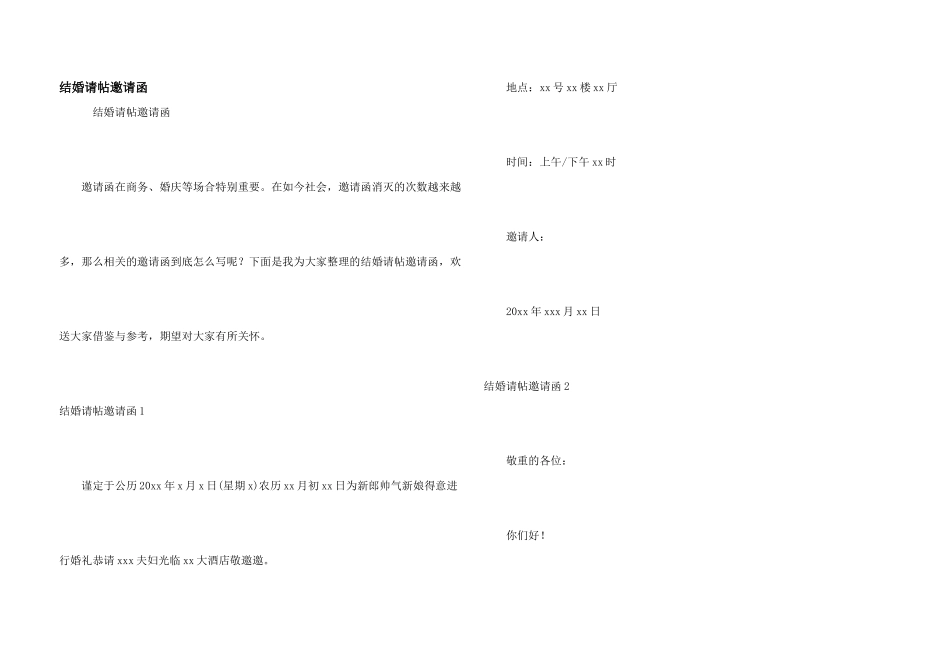 结婚请帖邀请函_第1页