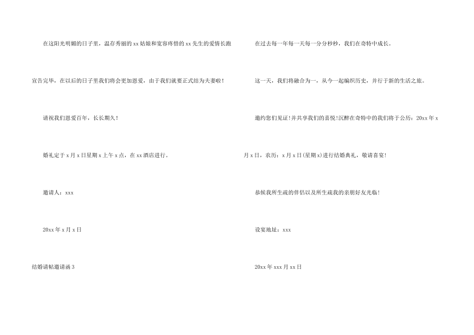 结婚请帖邀请函_第2页
