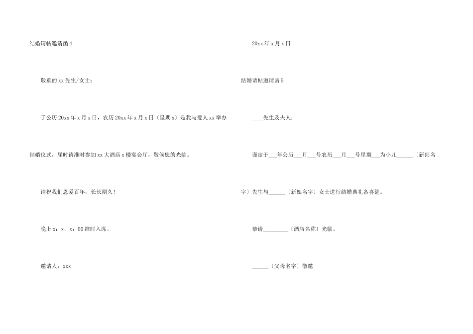 结婚请帖邀请函_第3页