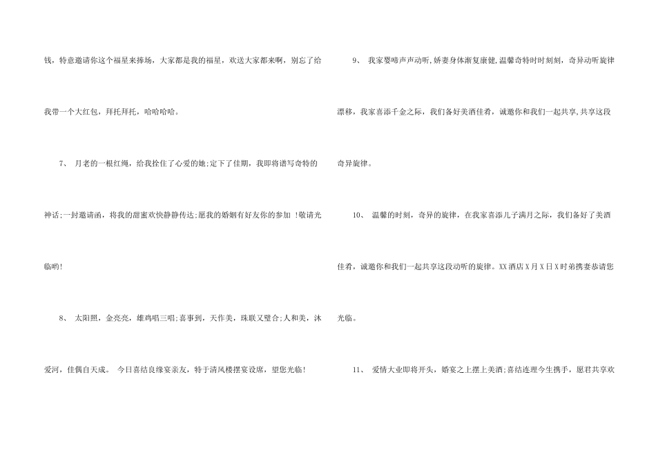 结婚请柬语句_第2页
