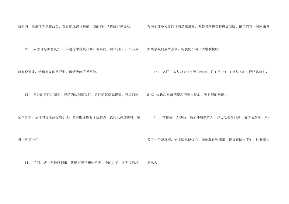 结婚请柬语句_第3页