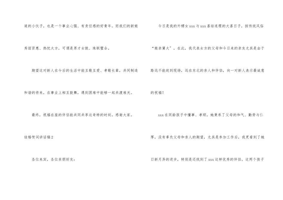 结婚贺词讲话稿(12篇)_第2页