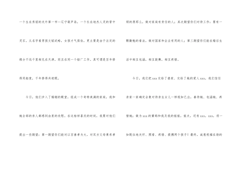 结婚贺词讲话稿(12篇)_第3页