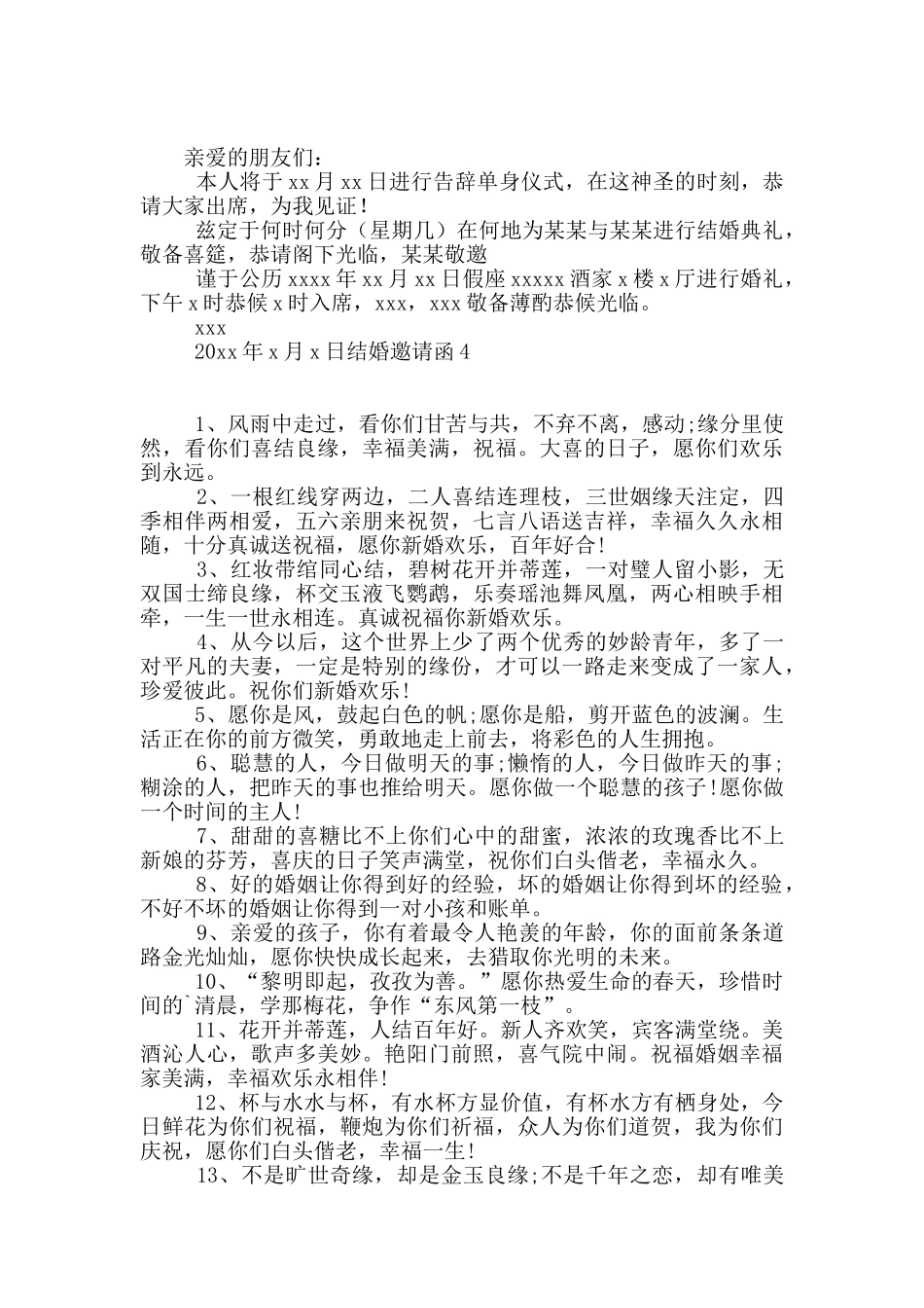 结婚邀请函13篇_第2页