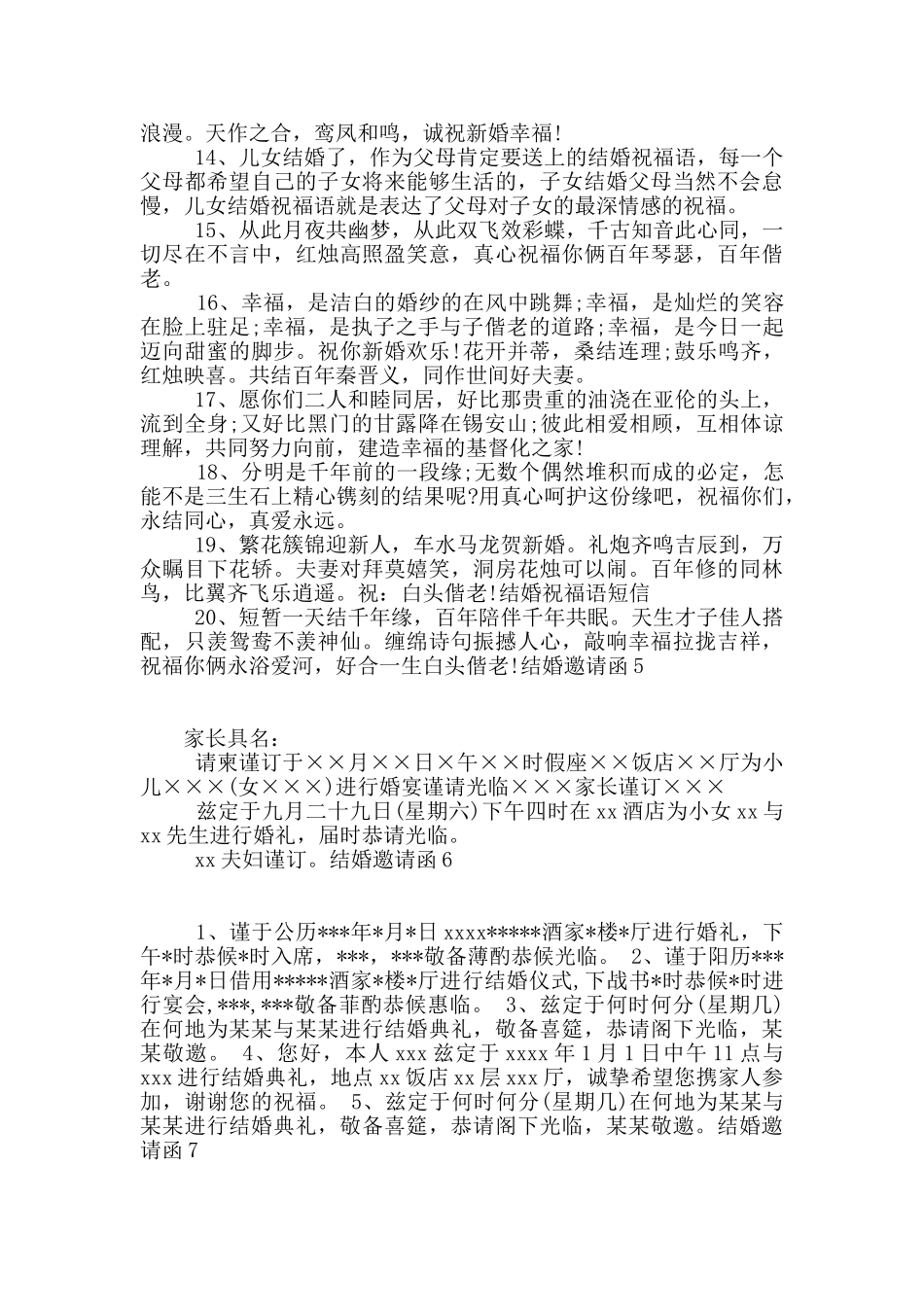 结婚邀请函13篇_第3页