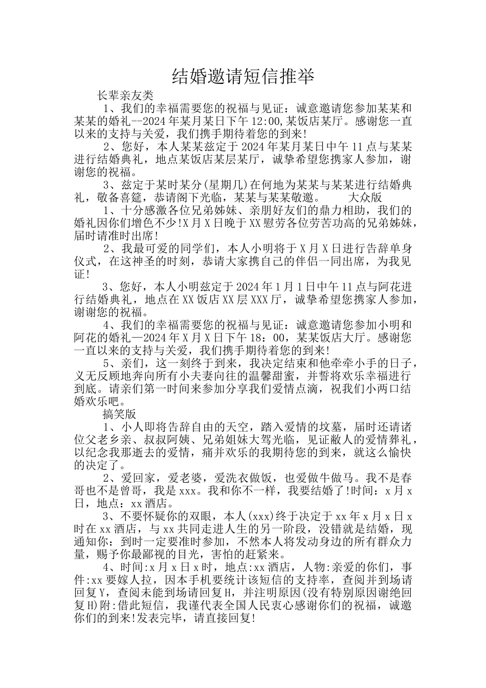 结婚邀请短信推荐_第1页