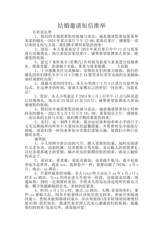 结婚邀请短信推荐