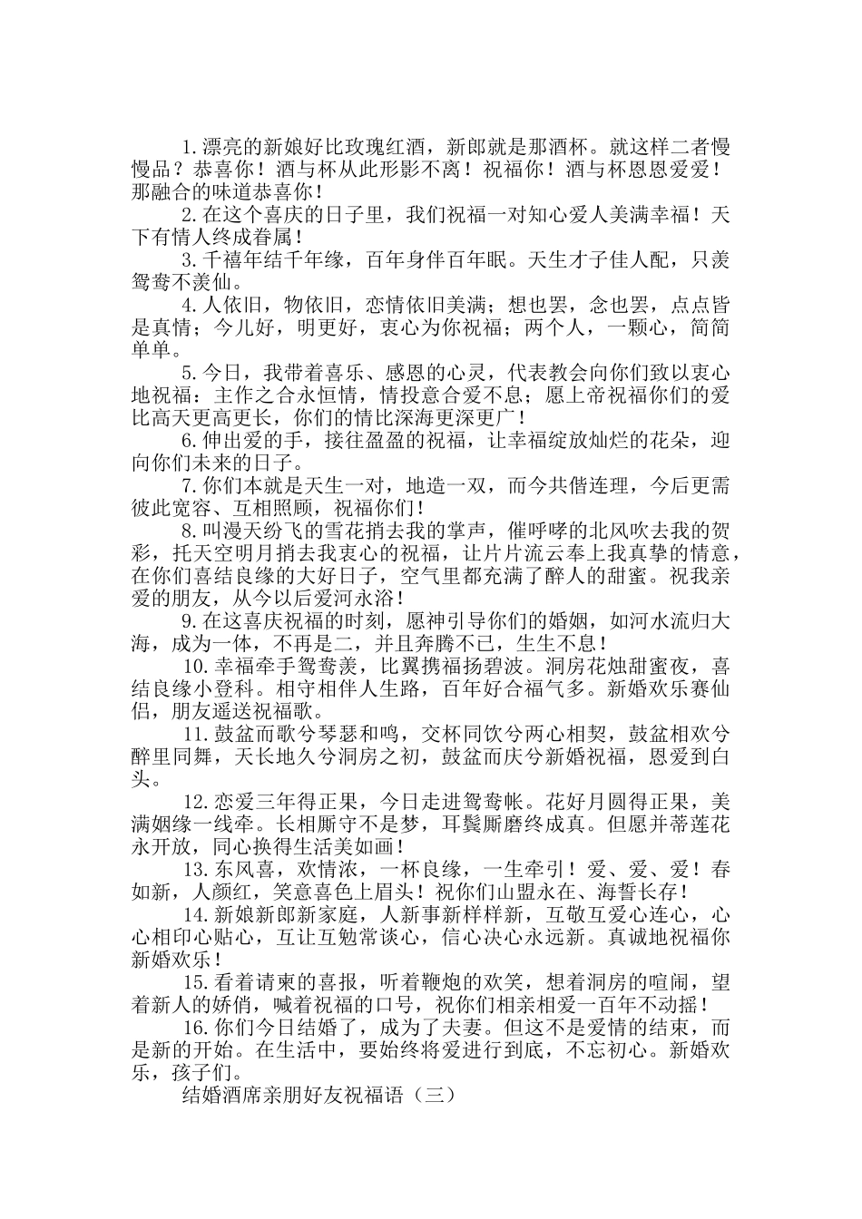 结婚酒席亲朋好友祝福语_第2页