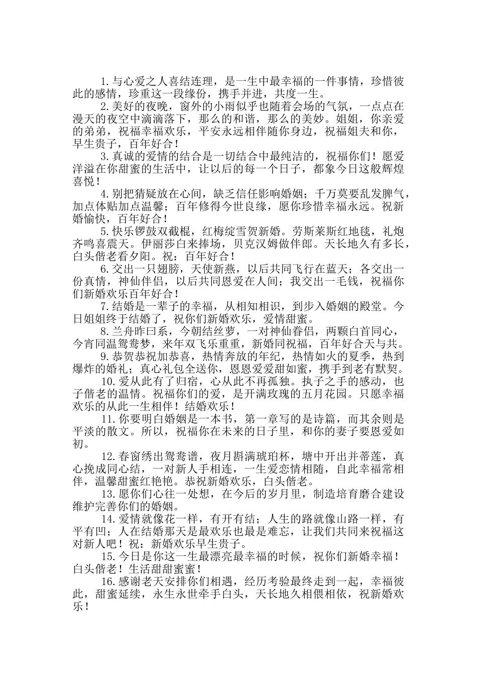 结婚酒席亲朋好友祝福语_第3页
