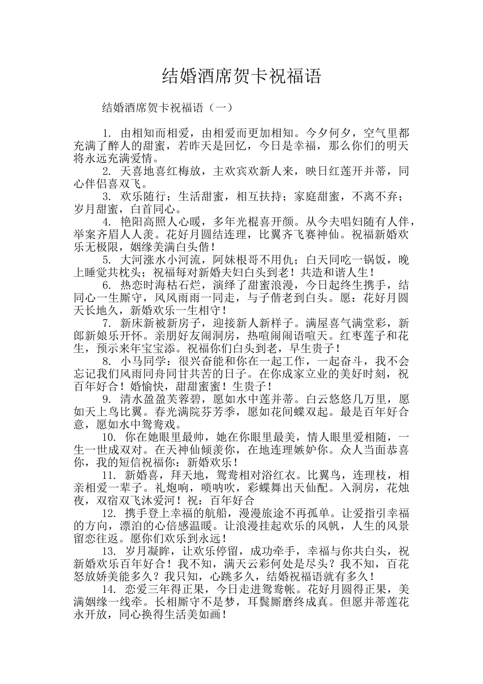 结婚酒席贺卡祝福语_第1页