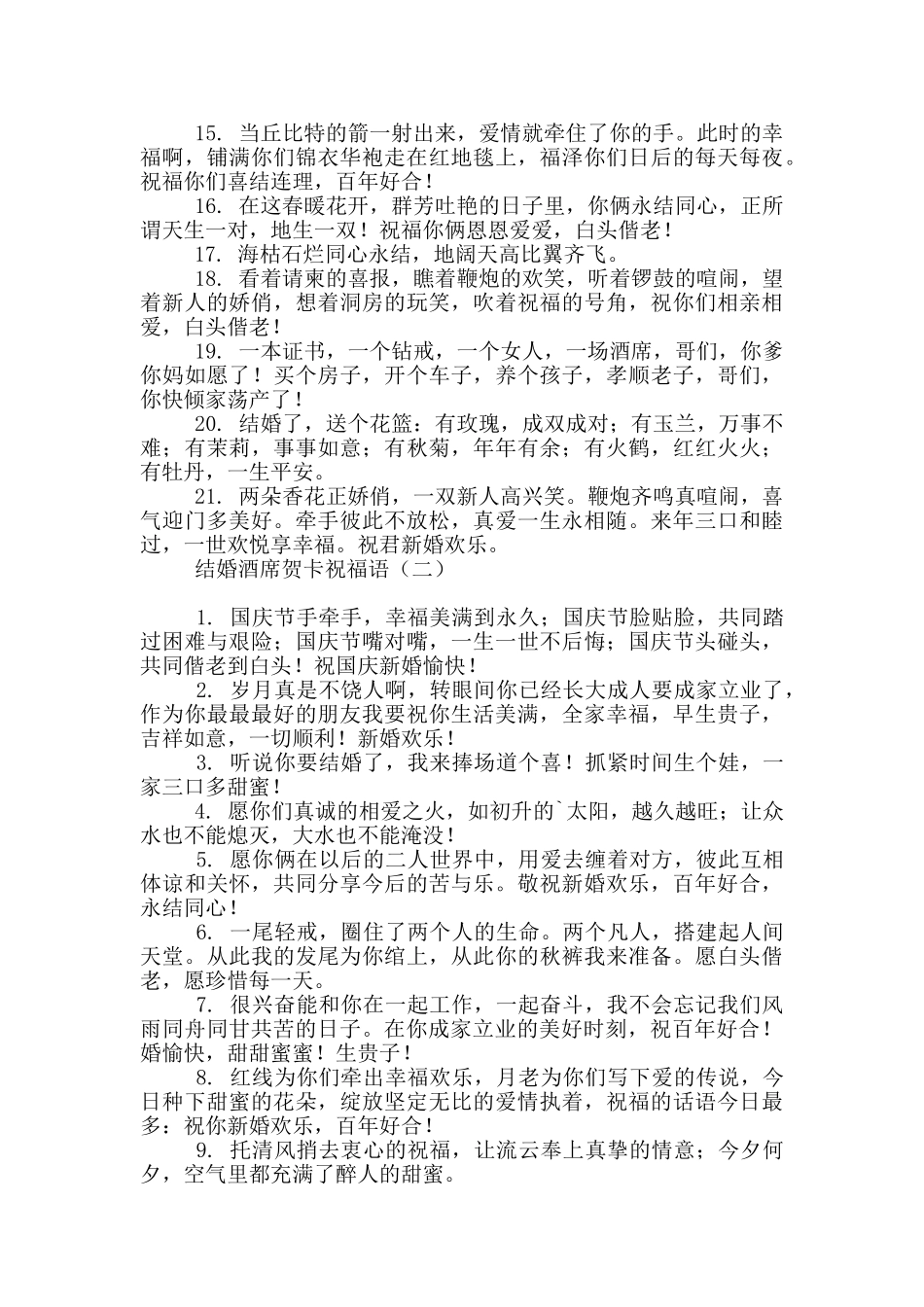 结婚酒席贺卡祝福语_第2页