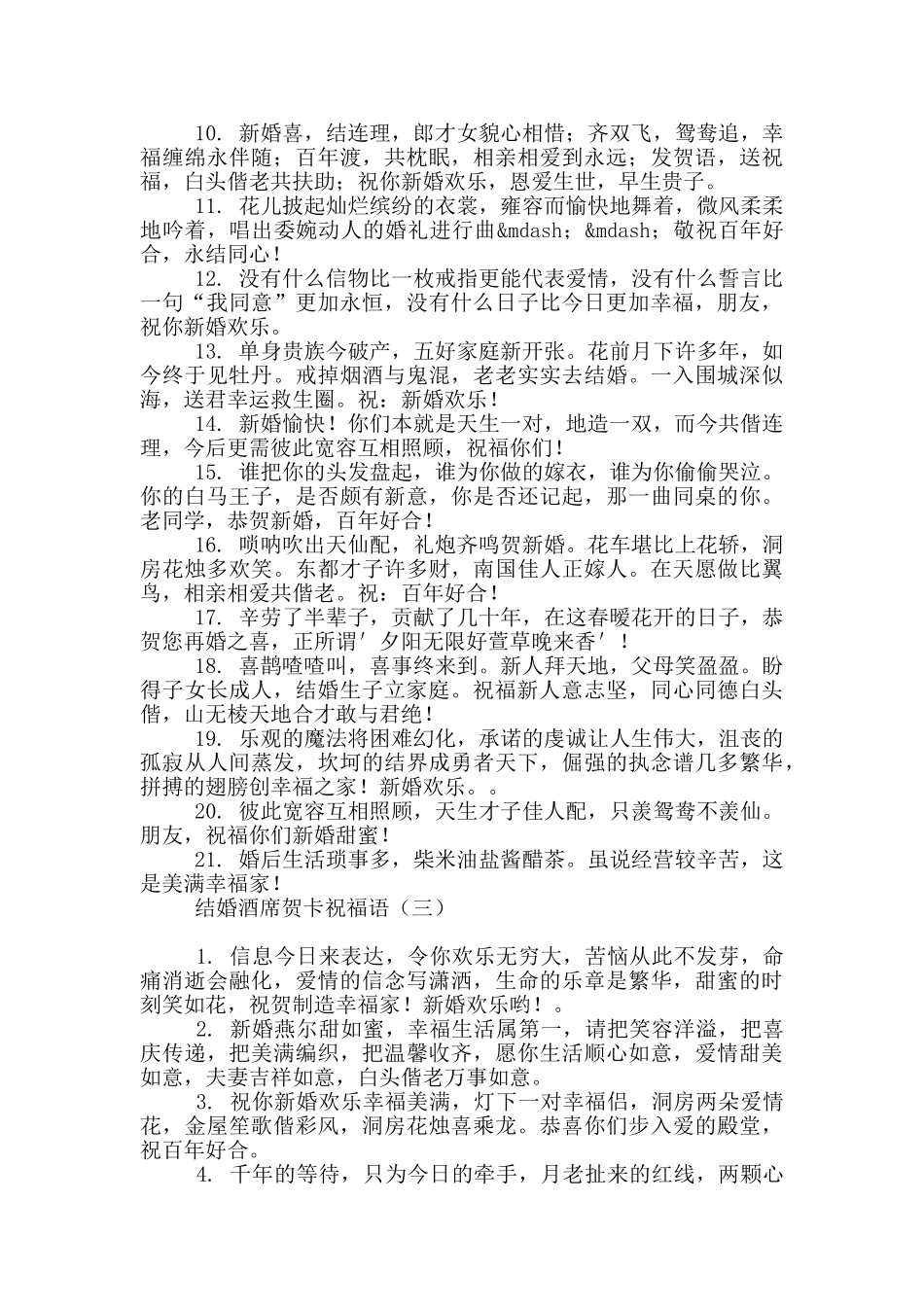 结婚酒席贺卡祝福语_第3页