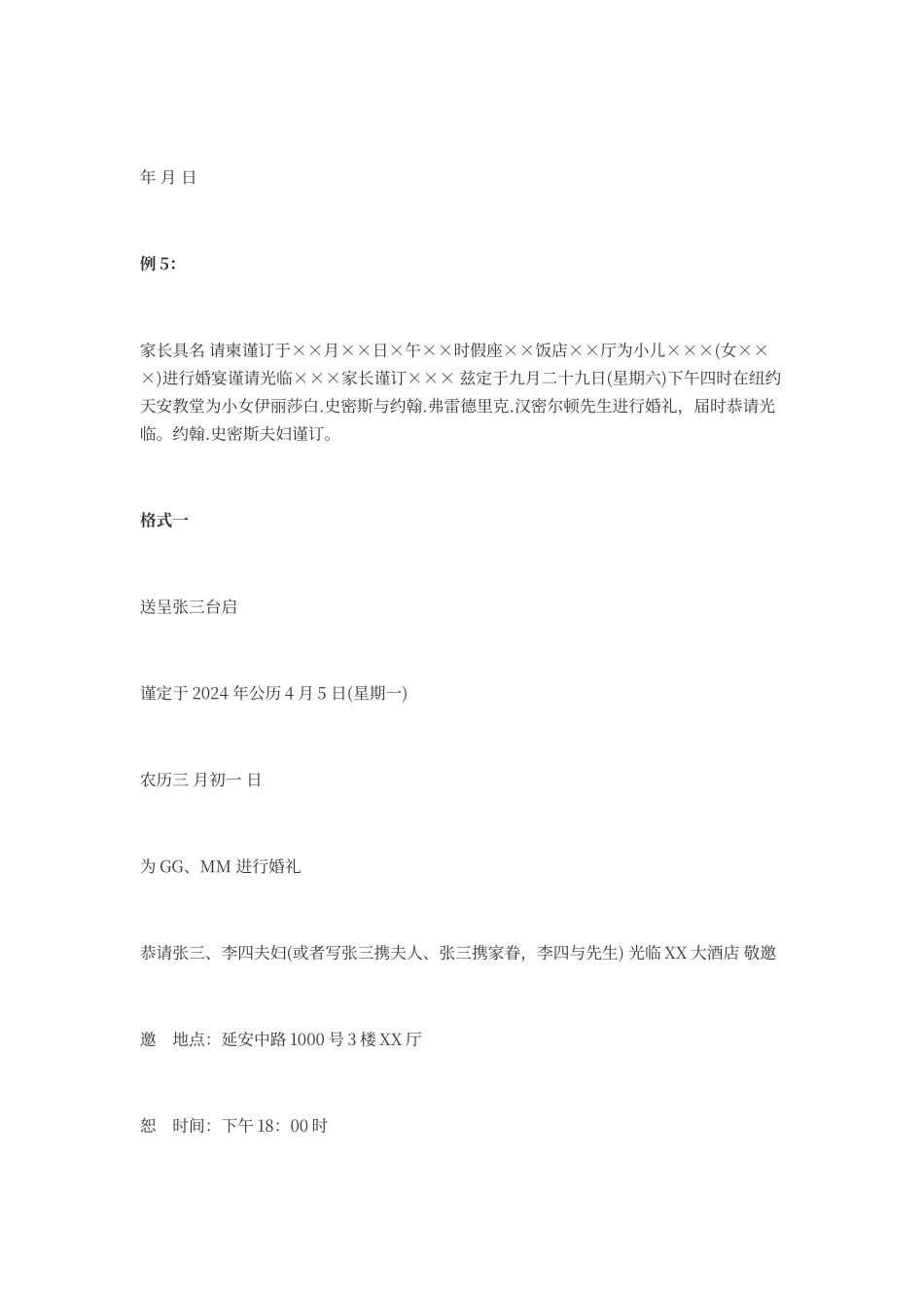 结婚请柬模板_第2页