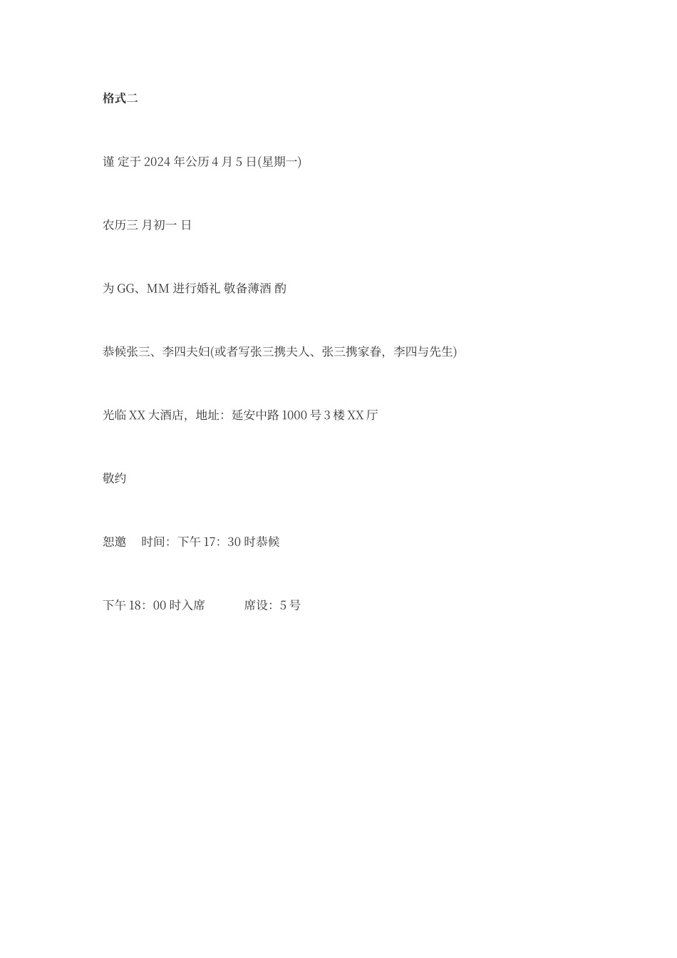 结婚请柬模板_第3页