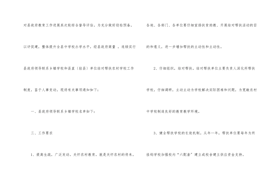 结对帮扶学校工作安排事宜_第2页