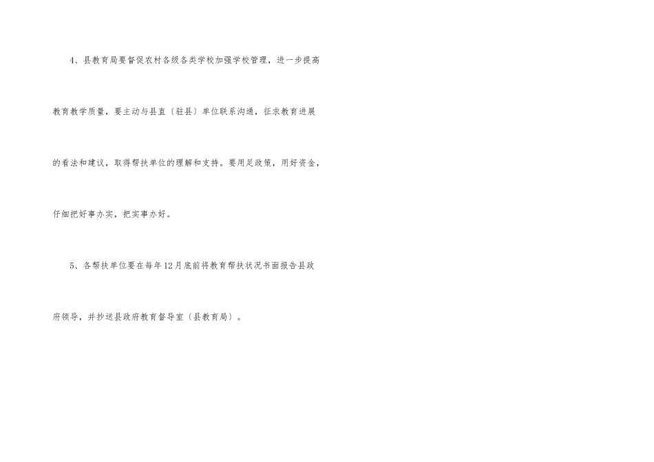 结对帮扶学校工作安排事宜_第3页
