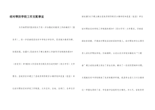结对帮扶学校工作安排事宜