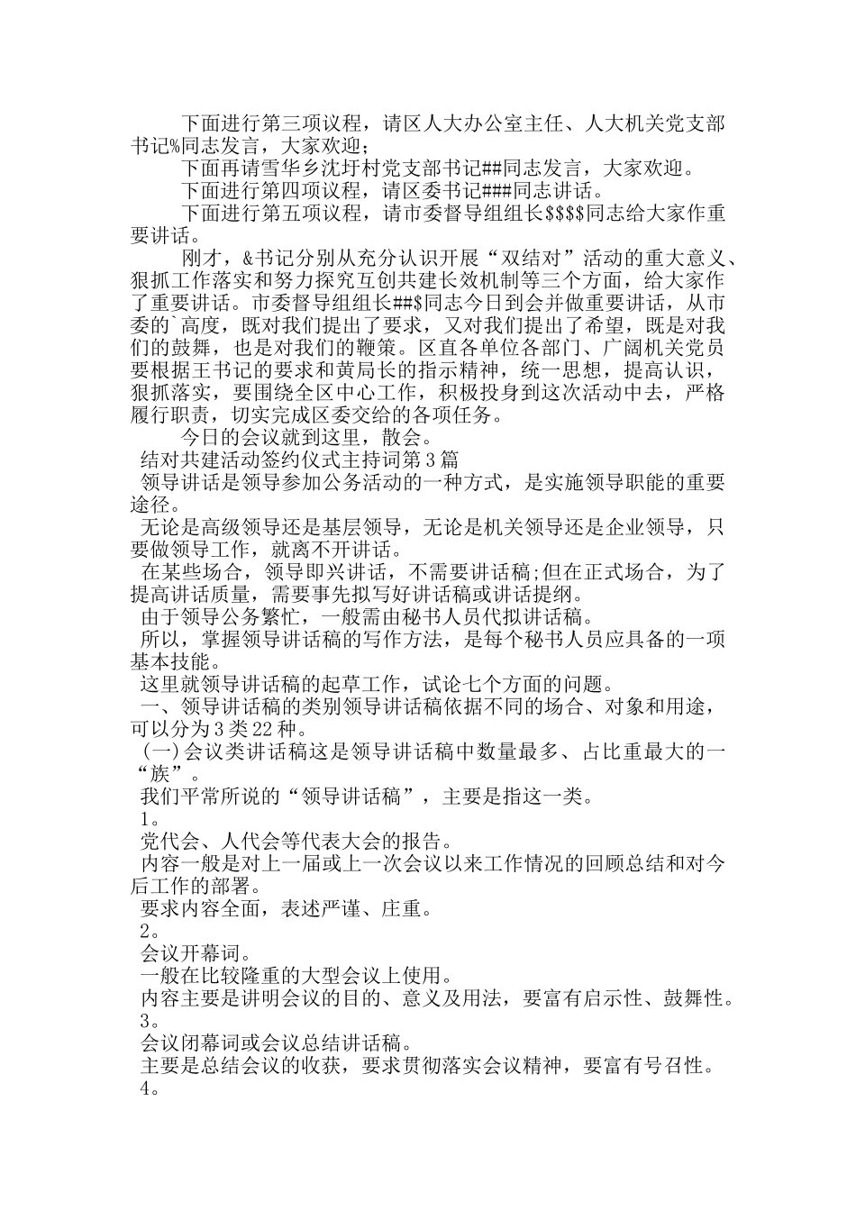 结对共建活动签约仪式主持词_第2页