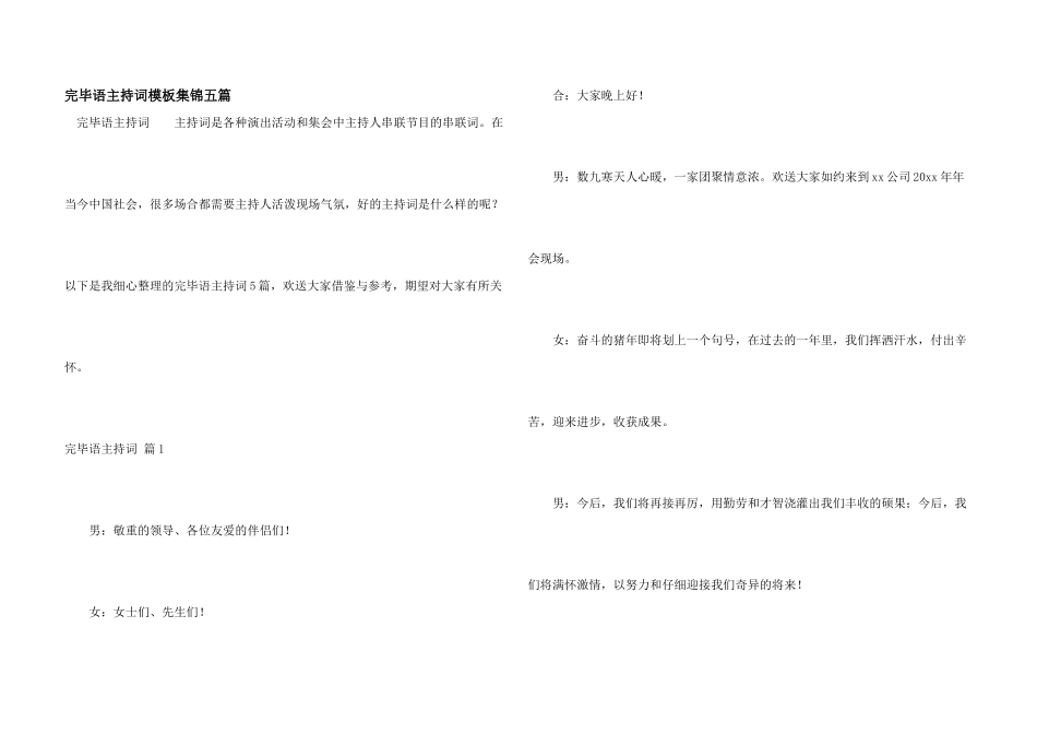 结束语主持词模板集锦五篇_第1页