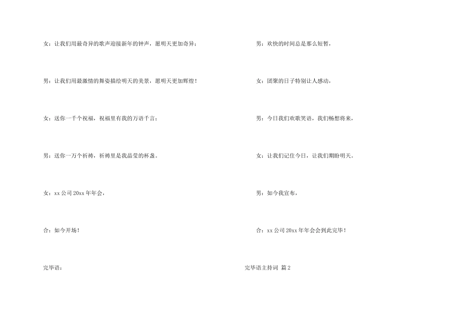 结束语主持词模板集锦五篇_第2页