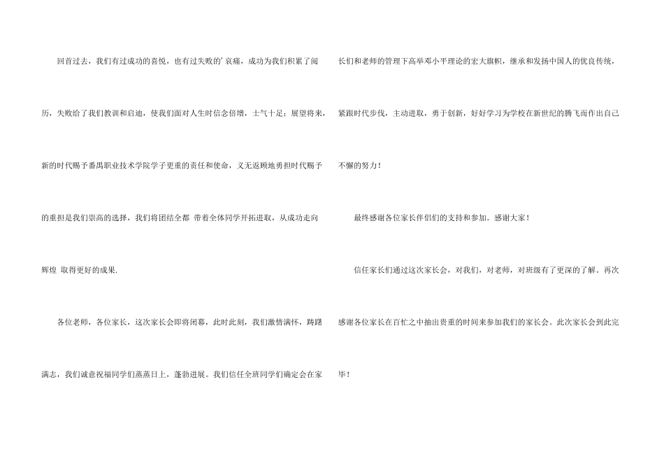 结束语主持词模板集锦五篇_第3页