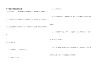 结束语主持词模板集锦五篇