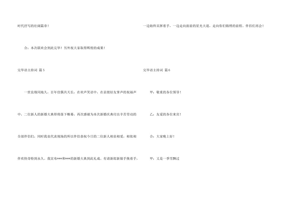 结束语主持词集合七篇_第3页