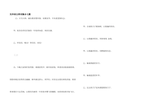 结束语主持词集合七篇