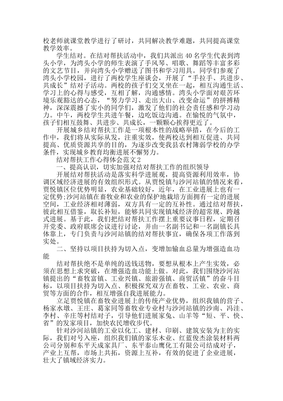 结对帮扶工作心得体会范文_第2页