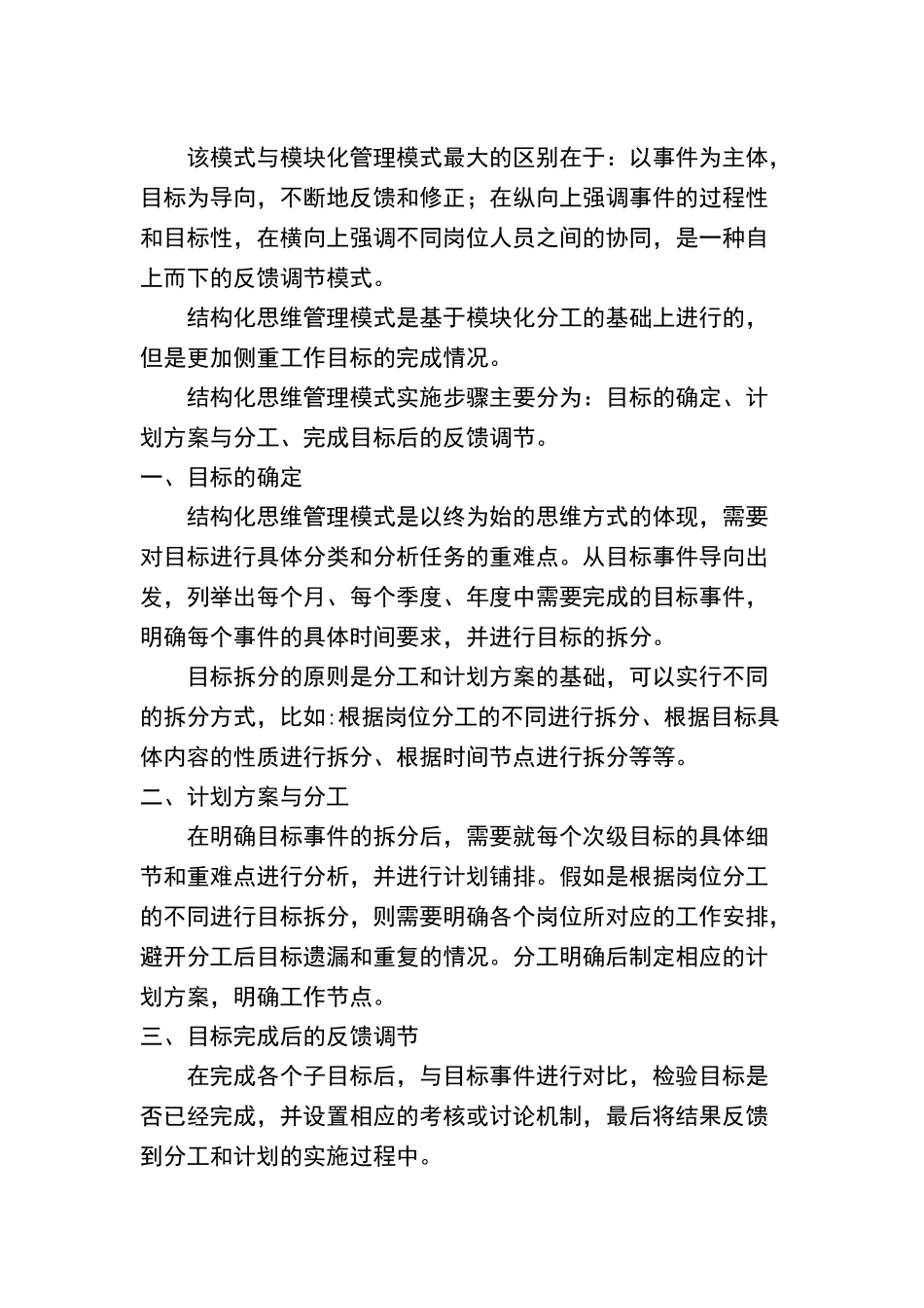 结构化思维在财务工作管理中的应用探讨_第2页