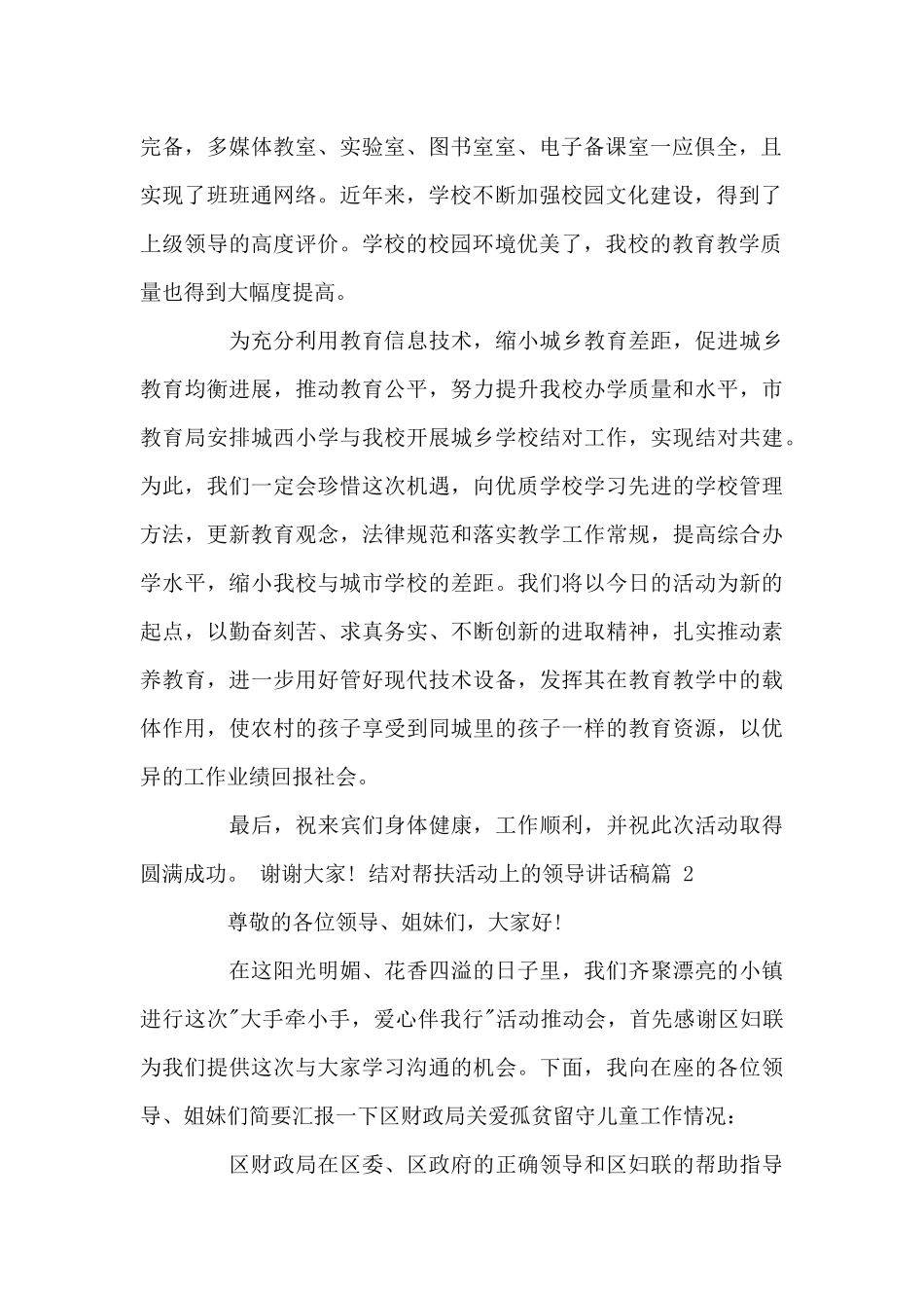 结对帮扶活动上领导讲话稿_第2页