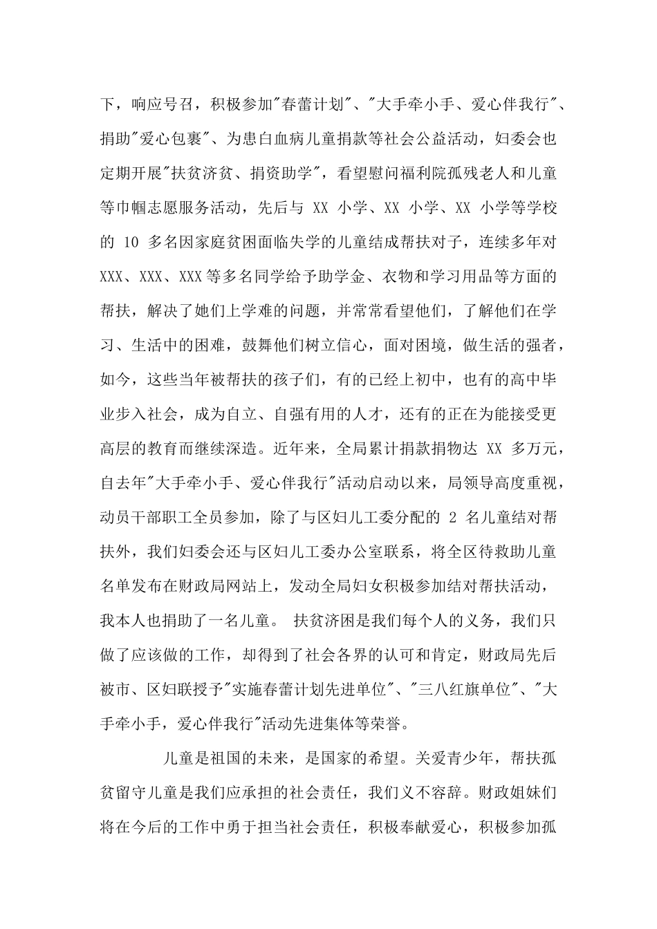 结对帮扶活动上领导讲话稿_第3页